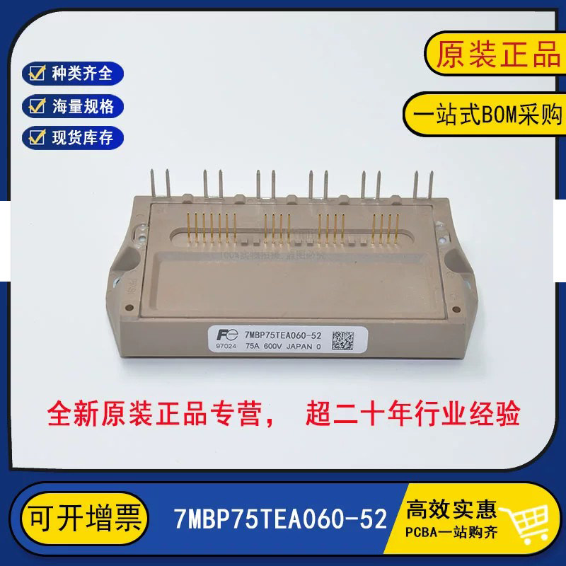 原装全新 7MBP75TEA060-52 变频逆变器电源IGBT功率模块 75A600V - 实物图