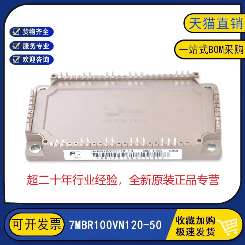 原装全新 7MBR100VN120-50 变频器逆变器IGBT功率模块100A1200V