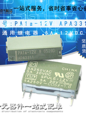 全新原装现货 PA1a-12V APA3311 通用功率继电器 5A 12VDC 4脚