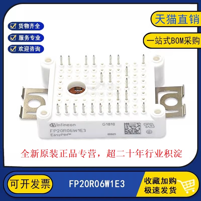 全新原装现货 FP20R06W1E3 变频逆变器IGBT功率模块IPM 20A600V