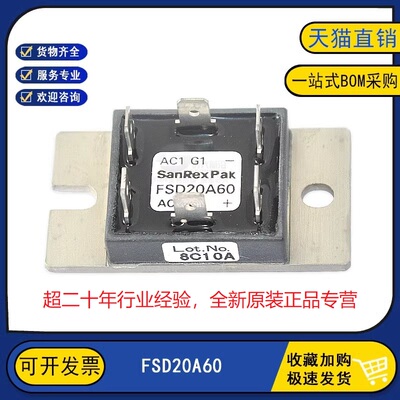 原装全新正品 FSD20A60 三社可控硅整流桥电源功率模块 20A600V