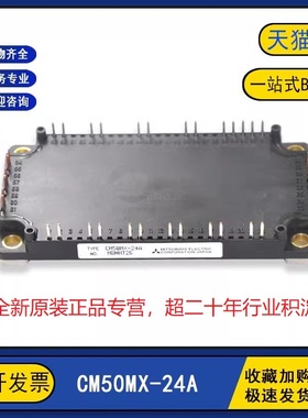 CM50MXD-24A原装全新CM50MX-24A变频逆变器IGBT功率模块 50A1200V