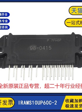 全新原装质量保证 IRAMS10UP60C-2 电力IGBT功率模块 98-0415