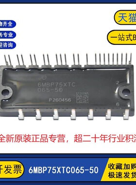 全新原装 6MBP75XTC065-50 兼容PS21A79变频器IGBT功率模块