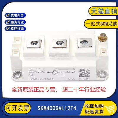 全新原装SKM400GAL12T4变频逆变器IGBT功率模块 400A1200V