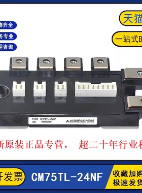 CM75TL-24NF 全新原装 CM75TJ-24F 变频器逆变器IGBT模块75A1200V