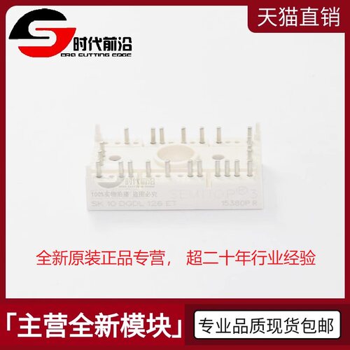 原装正品全新 SK10DGDL126ET 变频逆变器电源IGBT功率模块