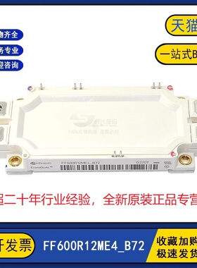 全新原装 FF600R12ME4_B72 变频逆变器电力IGBT功率模块600A1200V