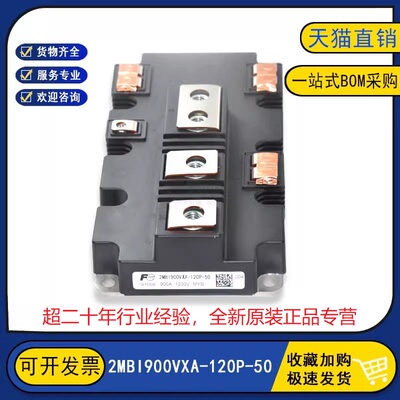 全新原装 2MBI900VXA-120P-50 电源变频器IGBT功率模块900A1200V