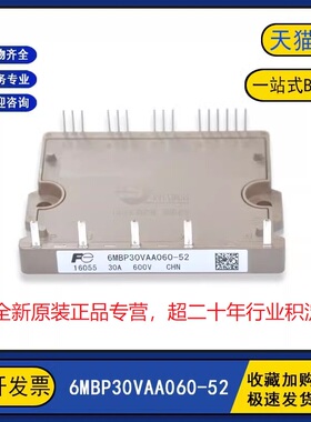全新原装 6MBP30VAA060-52/51/55 变频逆变器IGBT功率模块30A600V