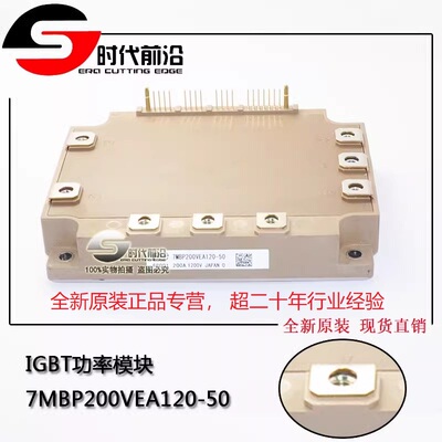 7MBP200VEA120-50 全新原装IGBT功率模块 7MBP300VEA060-50/51/55