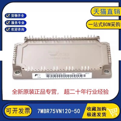 原装全新7MBR75VN120-50/51/52/55变频器IGBT功率模块75A1200V