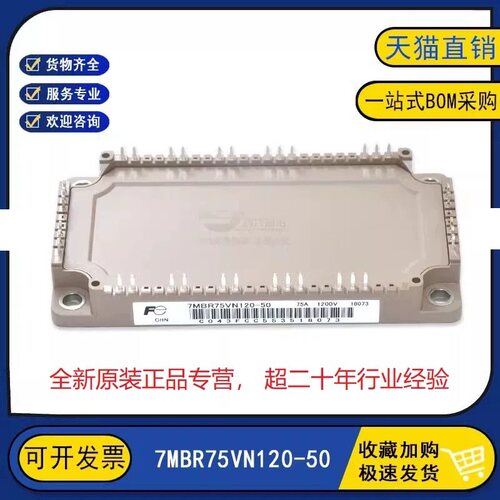 原装全新7MBR75VN120-50/51/52/55变频器IGBT功率模块75A1200V