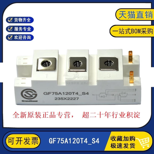 全新原装 GF75A120T4_S4 兼容FF75R12RT4可控硅晶闸管模块75A1200