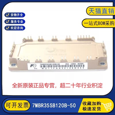 原装全新 7MBR35SB120B-50 变频逆变器电机IGBT功率模块 35A1200V