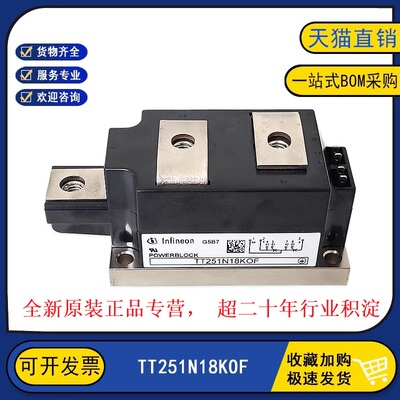 全新原装 TT251N18KOF 变频逆变器可控硅晶闸管功率模块