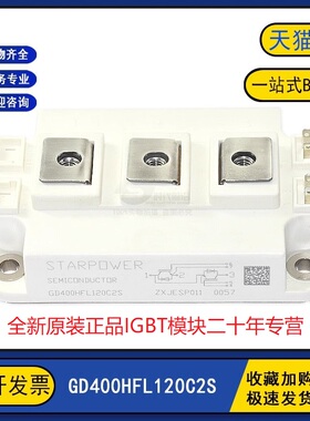GD300HFX170C2S全新GD400HFL120C2S原装IGBT模块GD400HFX170C2S