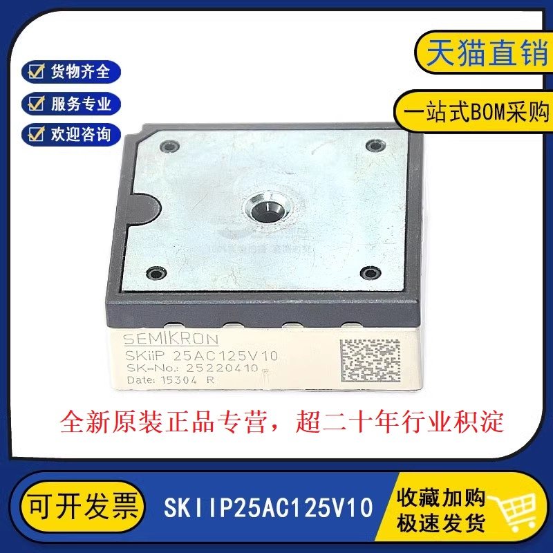 全新原装 SKIIP25AC125V10 变频器逆变器电机电力IGBT功率模块 - 实物图