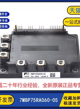 全新原装正品 7MBP75RA060-05 变频逆变器IGBT功率模块 75A600V