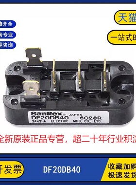 全新原装正品 DF20DB40 整流桥整流模块 IGBT功率模块 20A400V