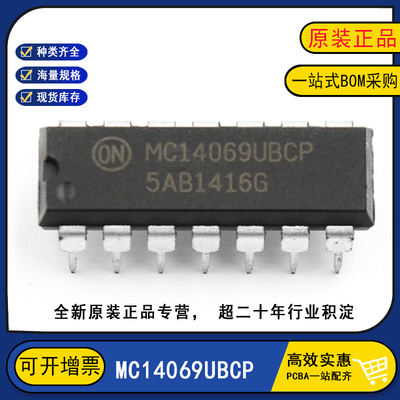 全新原装 MC14069UBCP/ MC14069UBCPG 直插DIP14