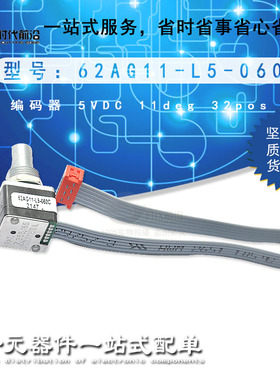 全新原装现货直销 62AG11-L5-060C 编码器5VDC 11deg 32pos