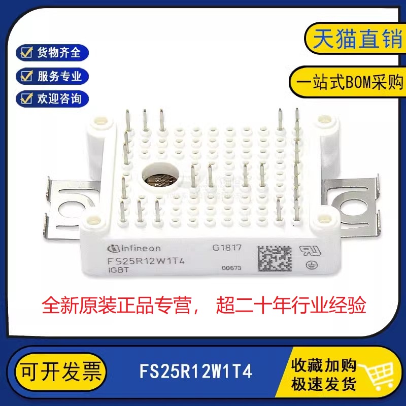 原装全新FS25R12W1T4/_B11变频逆变器电力IGBT功率模块 25A1200V