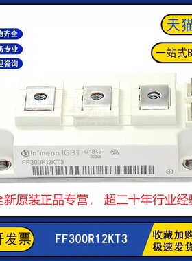 FF300R12KT3 全新原装现货电机变频器逆变器IGBT模块300A1200V