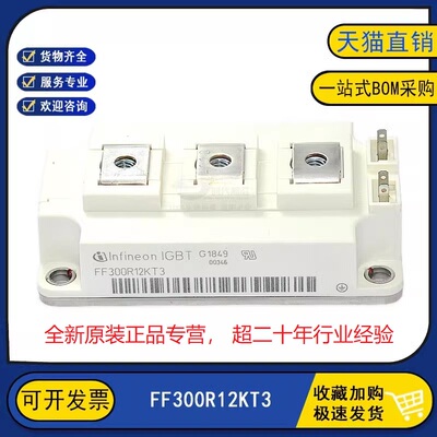 FF300R12KT3 全新原装现货电机变频器逆变器IGBT模块300A1200V