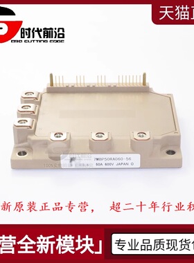 全新原装 7MBP50RA060-56/51/50 变频逆变器IGBT功率模块 50A600V