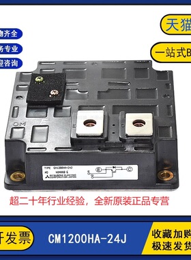 全新原装正品 CM1200HA-24J 变频逆变器IGBT功率模块1200A1200V