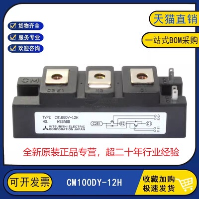原装全新 CM100DY-12H 电源变频器IGBT功率模块 100A1200V