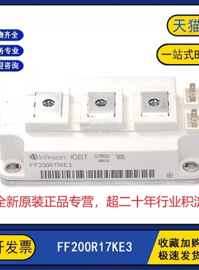 原装全新 FF200R17KE3 电源变频逆变器电机IGBT功率模块200A1700V