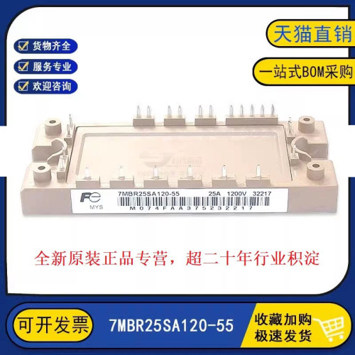 原装全新 7MBR25SA120-55/-50 变频逆变器电机电力IGBT功率模块