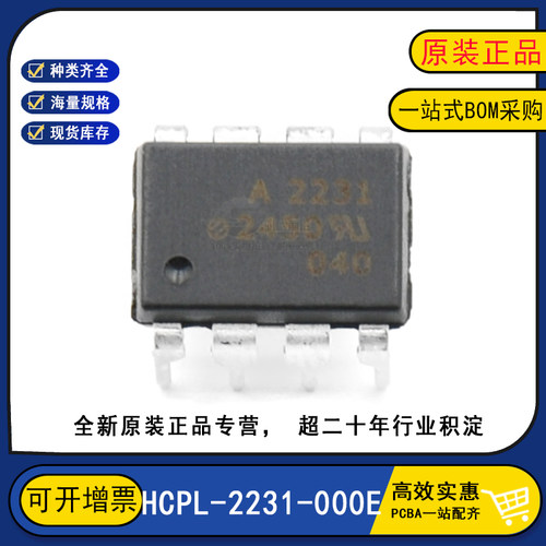 HCPL-2231-000E丝印A2231全新原装HCPL-2202-000E丝印A2202光耦