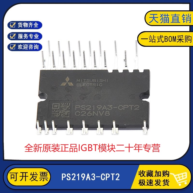 PS219C4-AS原装全新PS219A3-CPT2变频器IGBT功率模块 质量保证