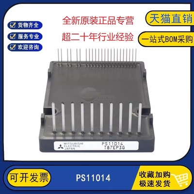 全新原装现货 PS11014 电源电机变频器IGBT功率模块 质量保证