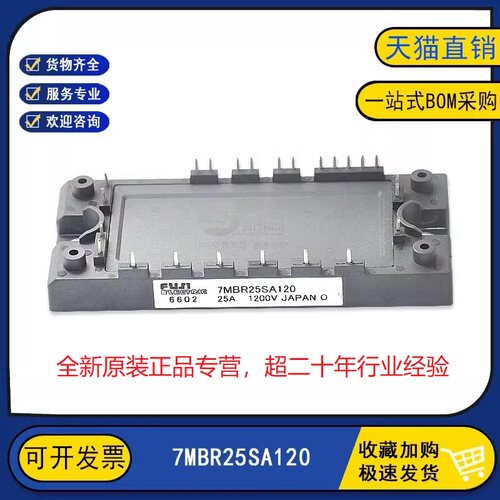 原装全新 7MBR25SA120 变频逆变器电源电机IGBT功率模块25A1200V