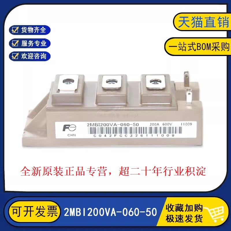 原装全新现货 2MBI200VA-060-50 功率模块IGBT智能模块 200A600V