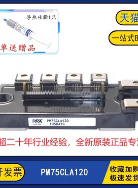 全新原装现货 PM75CLA120 变频逆变器IGBT功率模块 75A1200V