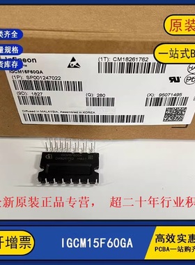 IGCM15F60GA 全新 IGCM20F60GA 原装IGBT功率模块 IKCM30F60GD L
