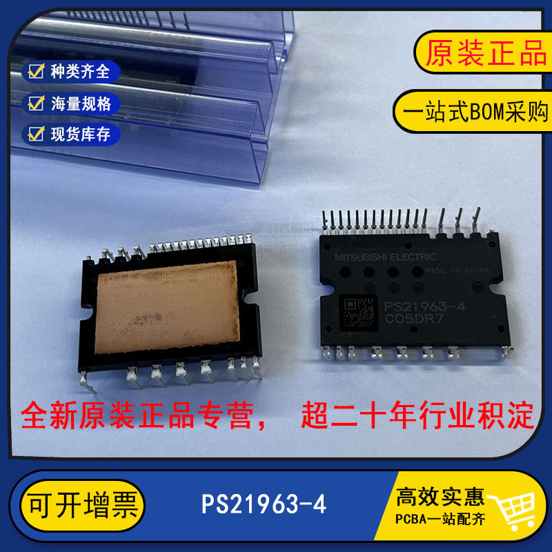 PS21963-4 全新原装 PS21963-4W 变频逆变器电源IGBT功率模块
