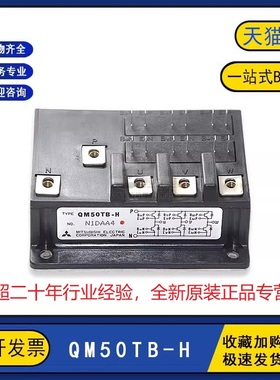全新原装现货 QM50TB-H 晶闸管可控硅变频器逆变器IGBT功率模块