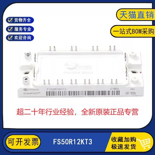 原装全新 FS50R12KT3 变频逆变器电力IGBT功率模块 50A1200V