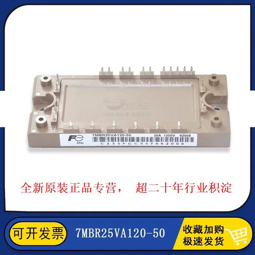 原装全新 7MBR25VA120-50 正品IGBT功率模块 7MBR25SA120-50