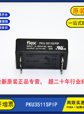 全新原装正品 PKU3511SPIP 隔离式DC-DC可调电源模块 可开专票