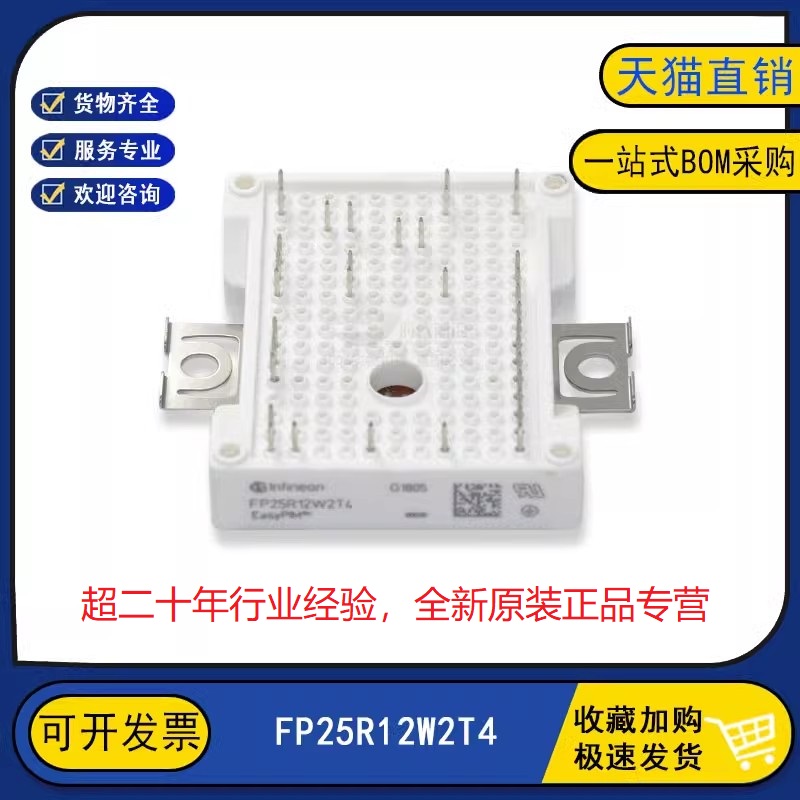 全新原装现货 FP25R12W2T4 变频逆变器电力IGBT功率模块25A1200V