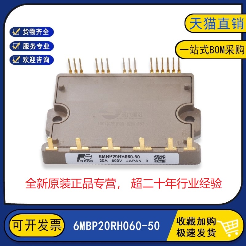 全新原装6MBP20RTA060-50变频逆变器IGBT功率模块6MBP20RH060-50