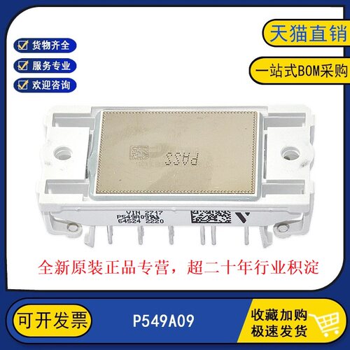 全新正品 P549A09 变频逆变器IGBT功率模块 原装现货 IGBT代理商