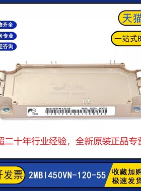 全新原装正品 2MBI450VN-120-55 变频器IGBT功率模块 450A1200V